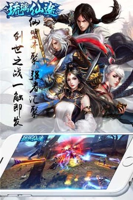 琉璃仙途截图2