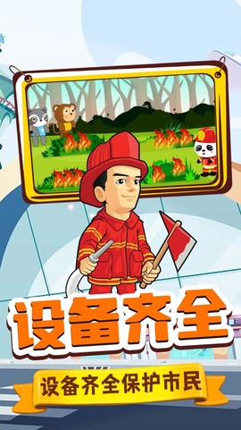 旺旺消防员[图1]