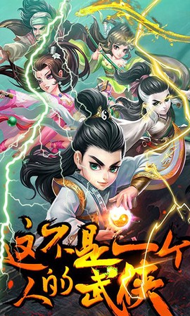 武侠全明星[图1]