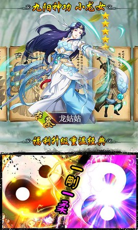 武侠全明星截图2