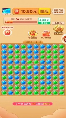 消除高高手截图2