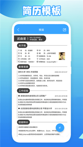 全民简历截图1