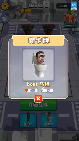 进化吧马桶人截图2
