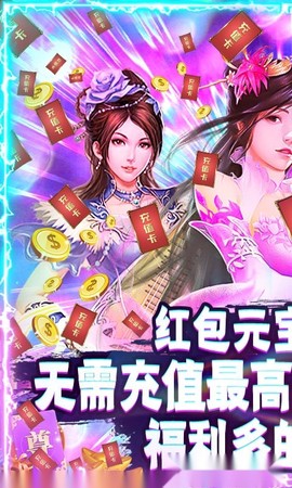 斩仙天下（十倍返利）截图2