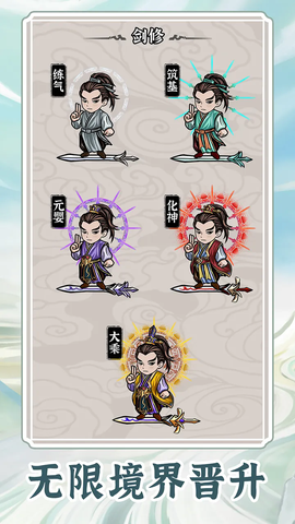 无限流修仙模拟器截图2
