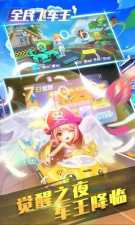 全民飞车王截图2