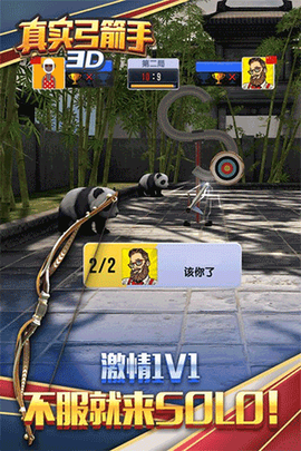 真实射箭2020截图1