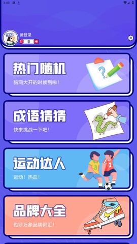 你说我猜截图1