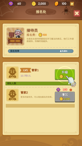 放置魔法学校截图1