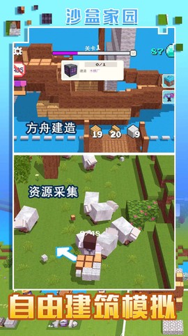 我的沙盒家园截图3