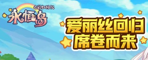 永恒岛[图1]