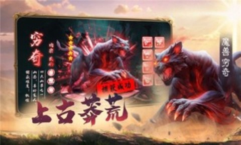 太古诛仙截图1