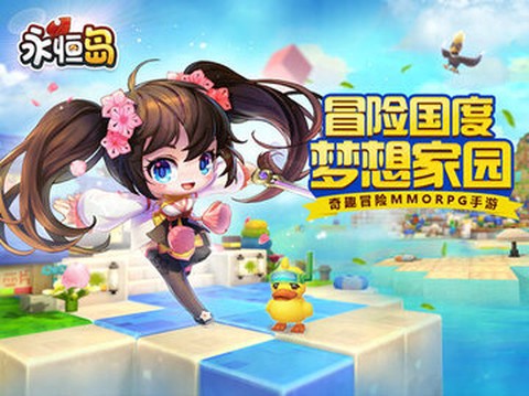 永恒岛截图1