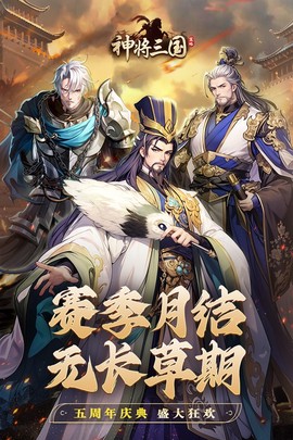 神将三国截图3