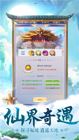 道门仙灵剑截图1