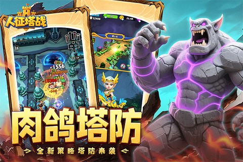 人征塔战截图2