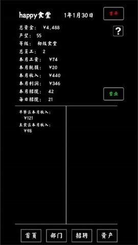大学食堂模拟器截图3