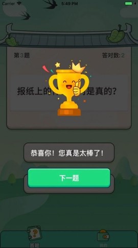 巅峰答人截图3