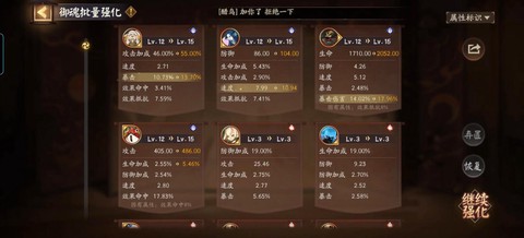 阴阳师御魂怎么升级快[图2]