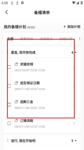 找我婚礼[图2]