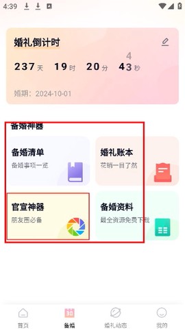 找我婚礼[图3]