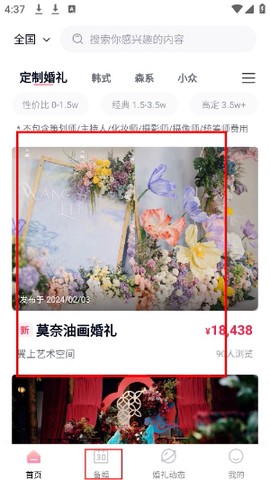 找我婚礼[图5]