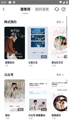 找我婚礼[图6]
