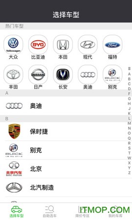 汽车报价-新车底价截图3