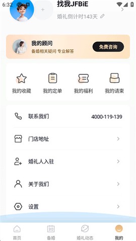 找我婚礼[图7]