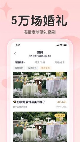 找我婚礼截图1
