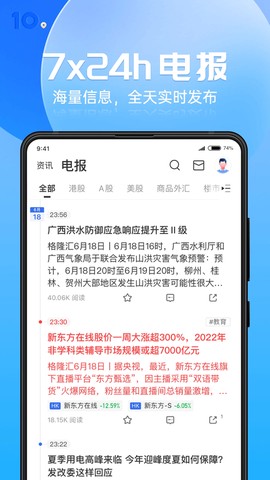 格隆汇截图3
