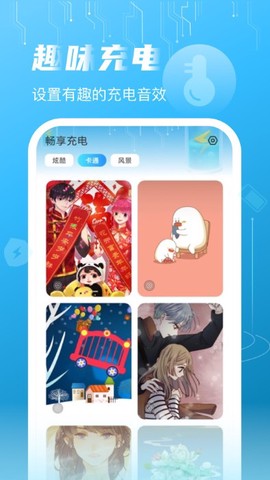 启推畅享充电截图3