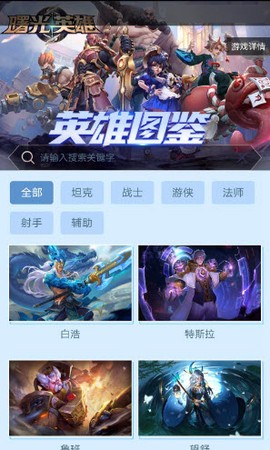 曙光英雄英雄图鉴[图1]