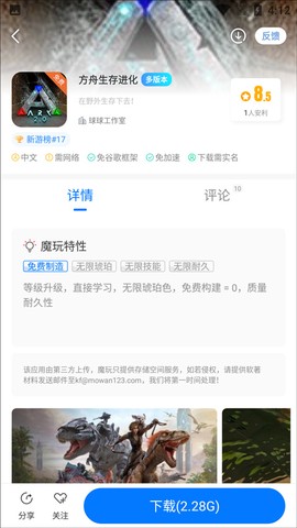魔玩助手[图7]