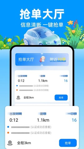 123快拼顺风车截图2