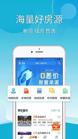 买房管家截图1