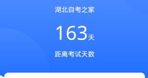 湖北自考之家[图2]