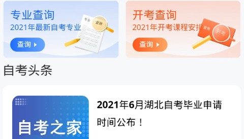 湖北自考之家[图3]