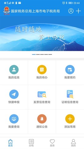 上海税务截图3
