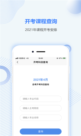 湖北自考之家截图3