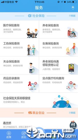宁波人社截图2