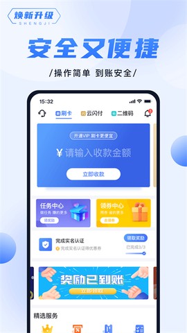 随行付Plus截图3