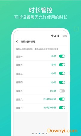 猫头鹰管家截图2