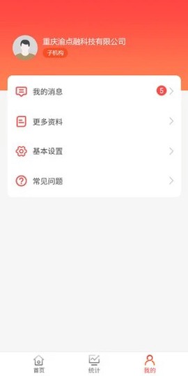 全景商户通截图2