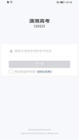 潇湘高考纯净版截图1