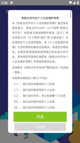 泰极光伏云[图4]