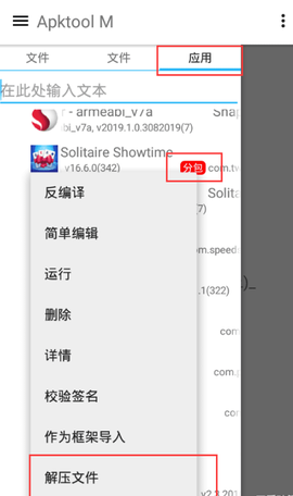 apktool最新版[图2]
