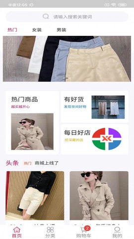 振旺服装圈截图1