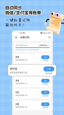 猴哥记账截图2