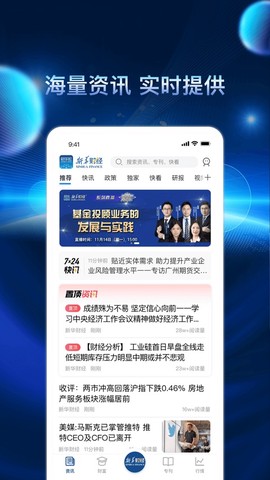 新华财经截图1